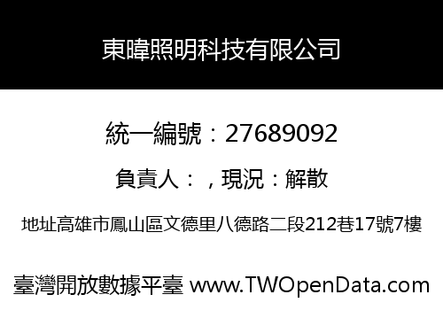 東暐照明科技有限公司