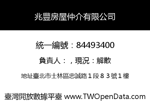 兆豐房屋仲介有限公司