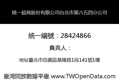 統一超商股份有限公司台北市第六五四分公司