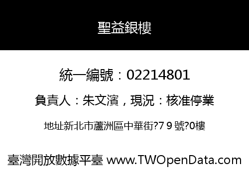 聖益銀樓
