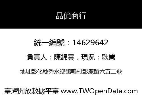 品億商行