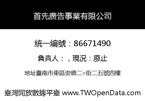 首先廣告事業有限公司