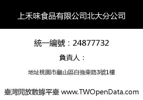 上禾味食品有限公司北大分公司