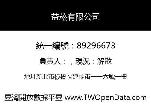 益菘有限公司