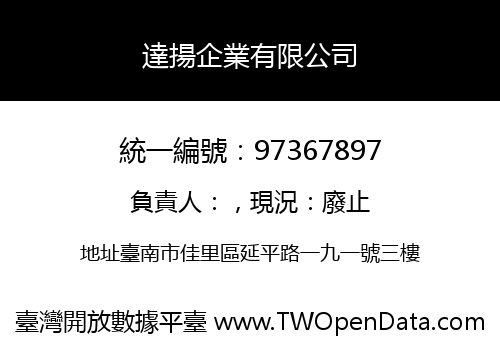 達揚企業有限公司