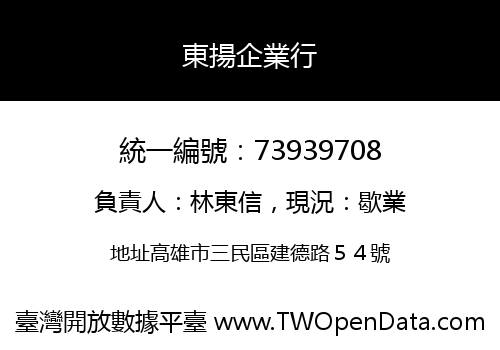 東揚企業行