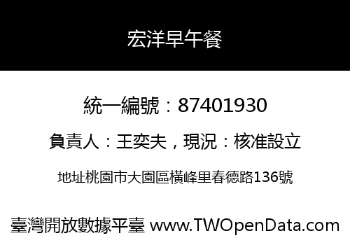宏洋早午餐