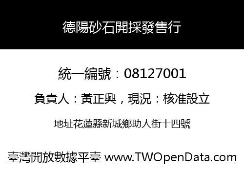 德陽砂石開採發售行