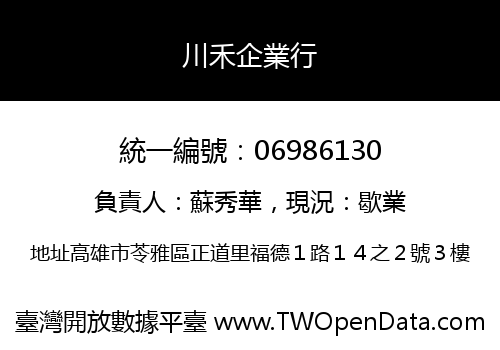 川禾企業行