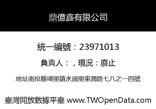 鼎億鑫有限公司