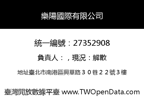 樂陽國際有限公司