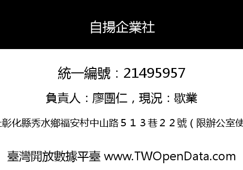 自揚企業社