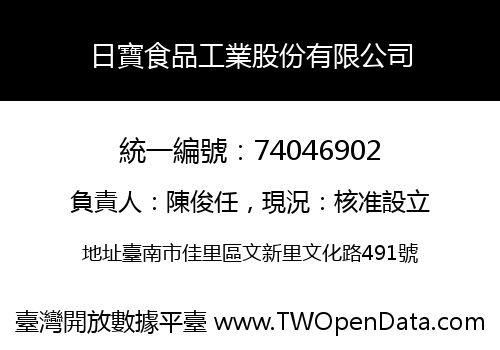 日寶食品工業股份有限公司