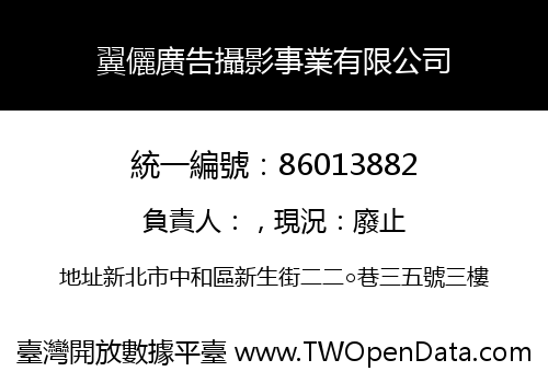 翼儷廣告攝影事業有限公司