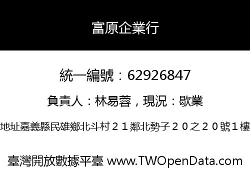 富原企業行