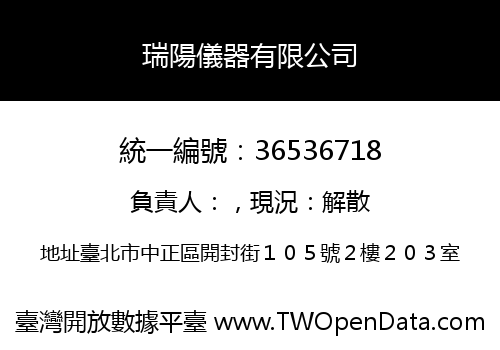 瑞陽儀器有限公司