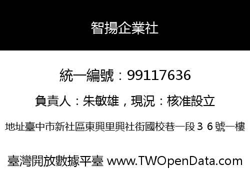 智揚企業社