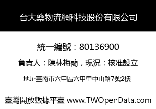 台大藥物流網科技股份有限公司