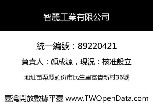 智麗工業有限公司