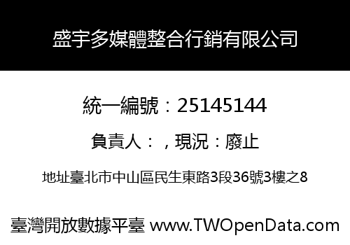 盛宇多媒體整合行銷有限公司