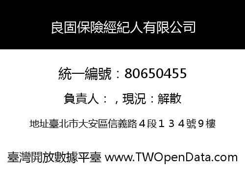 良固保險經紀人有限公司