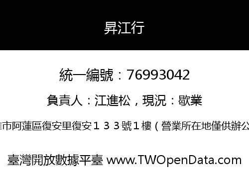 昇江行