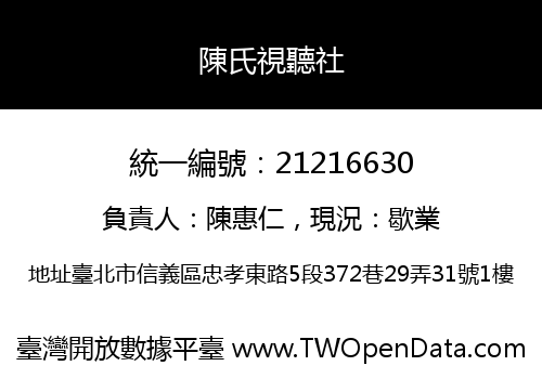 陳氏視聽社