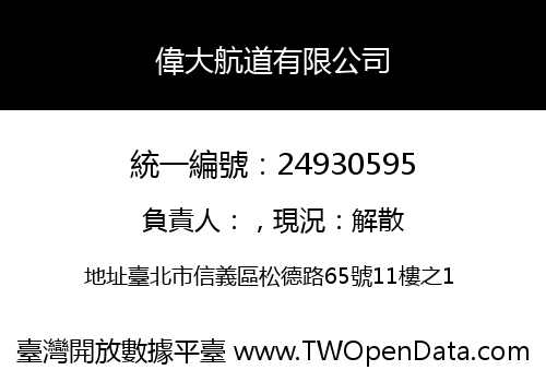 偉大航道有限公司