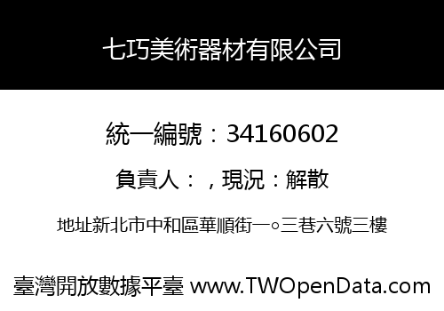 七巧美術器材有限公司
