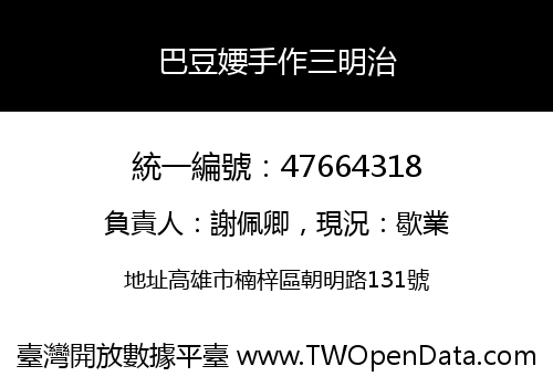 巴豆婹手作三明治