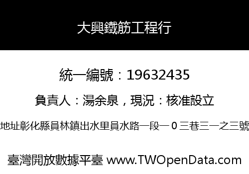 大興鐵筋工程行