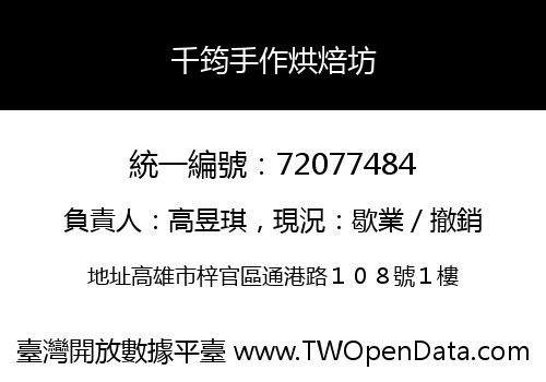 千筠手作烘焙坊