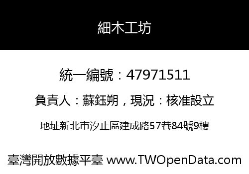 細木工坊