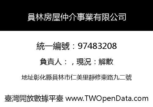 員林房屋仲介事業有限公司