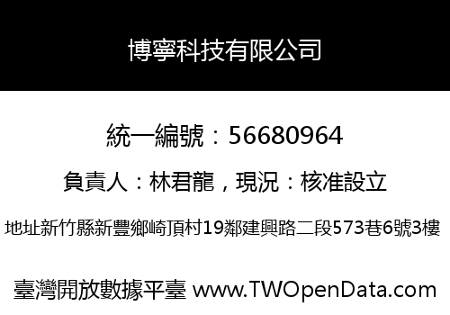 博寧科技有限公司