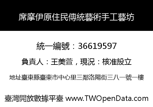 席摩伊原住民傳統藝術手工藝坊