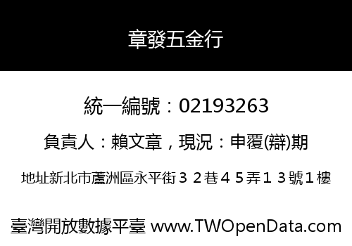 章發五金行