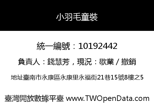 小羽毛童裝