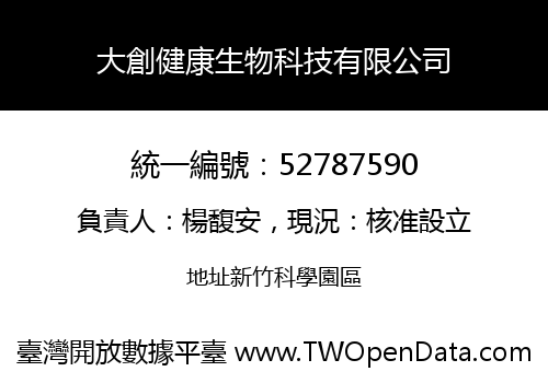 大創健康生物科技有限公司