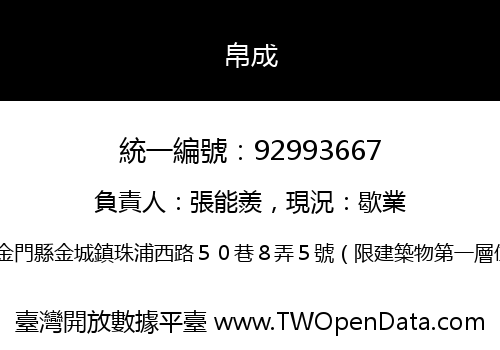 帛成
