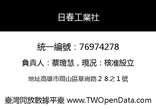 日春工業社