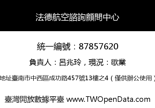 法德航空諮詢顧問中心