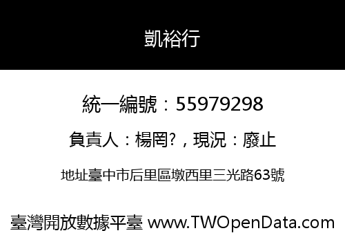 凱裕行