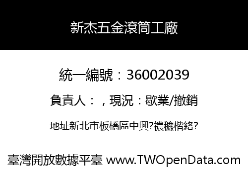 新杰五金滾筒工廠