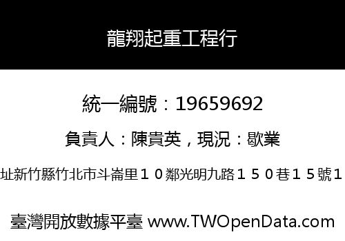 龍翔起重工程行