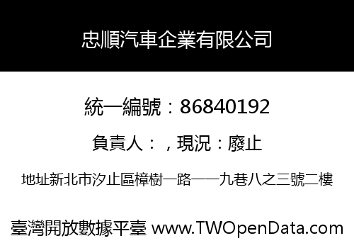 忠順汽車企業有限公司