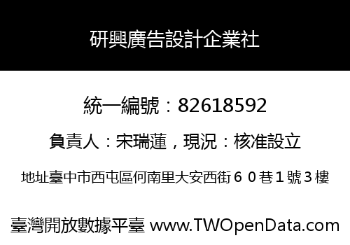研興廣告設計企業社