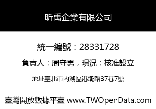 昕禹企業有限公司