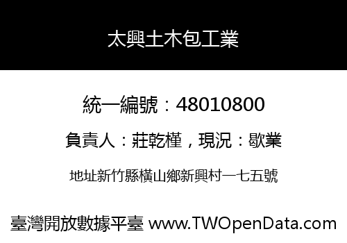 太興土木包工業
