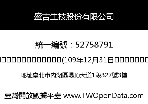 盛吉生技股份有限公司